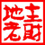 沈璞
